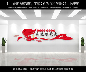 党建文化墙
