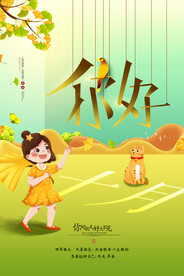 十月你好