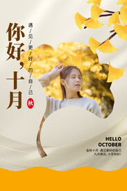 十月你好