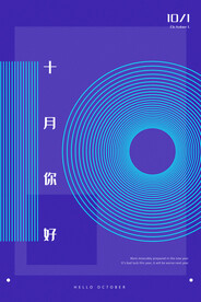 十月你好