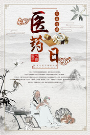 世界传统医药日