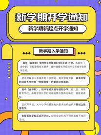 开学海报 
