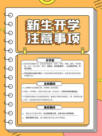 开学海报
