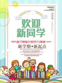 开学海报