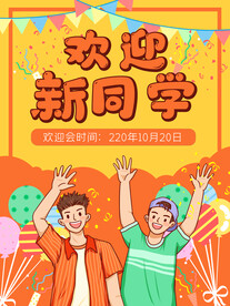 开学海报