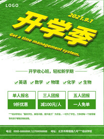开学海报