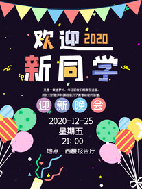 开学海报