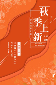 秋季上新