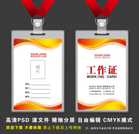 工作证