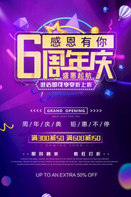 周年庆