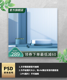 蓝色简约通用电商主图