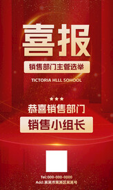 红色喜报