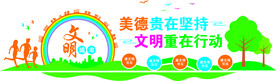 创建文明城市背景文化墙
