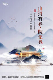 房地产水墨山蓝色中国风海报