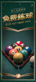 桌球海报