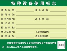 特种设备使用标志