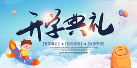 开学典礼背景