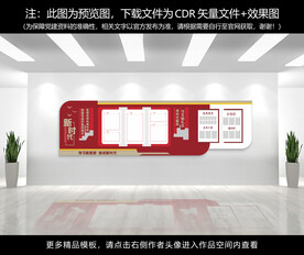 党建文化墙