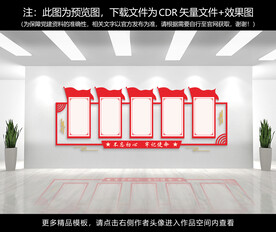 党建文化墙