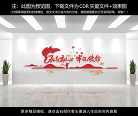 党建文化墙