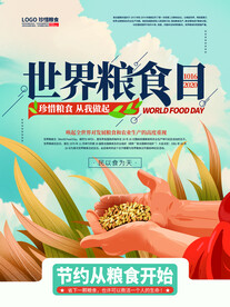 世界粮食日海报