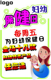 世界保健日