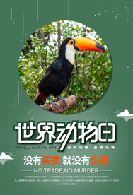 世界动物日海报