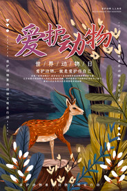 世界动物日海报