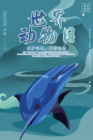 世界动物日海报