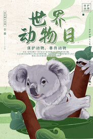 世界动物日海报