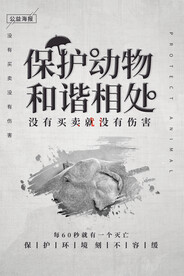 世界动物日海报