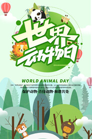 世界动物日海报