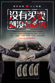 世界动物日海报