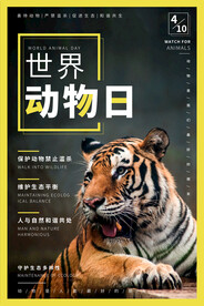 世界动物日海报