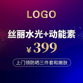 护肤主图