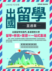 留学海报