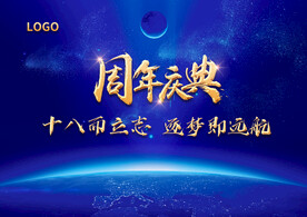 周年庆背景
