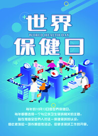 世界保健日海报