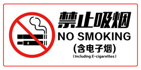 新版禁止吸烟矢量图