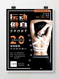 健身海报