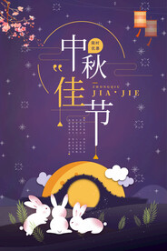 中秋海报