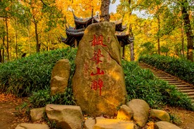 天平山秋天
