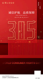 诚信315图片