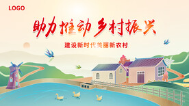 助力推动乡村振兴