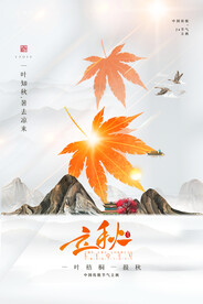 立秋二十四节气