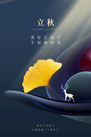 立秋二十四节气