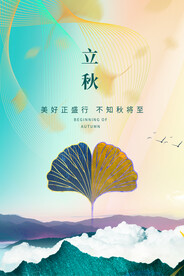 立秋二十四节气