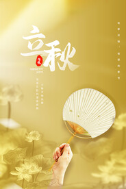 立秋二十四节气