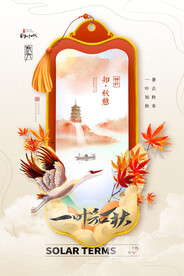 立秋二十四节气  