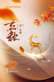 立秋二十四节气